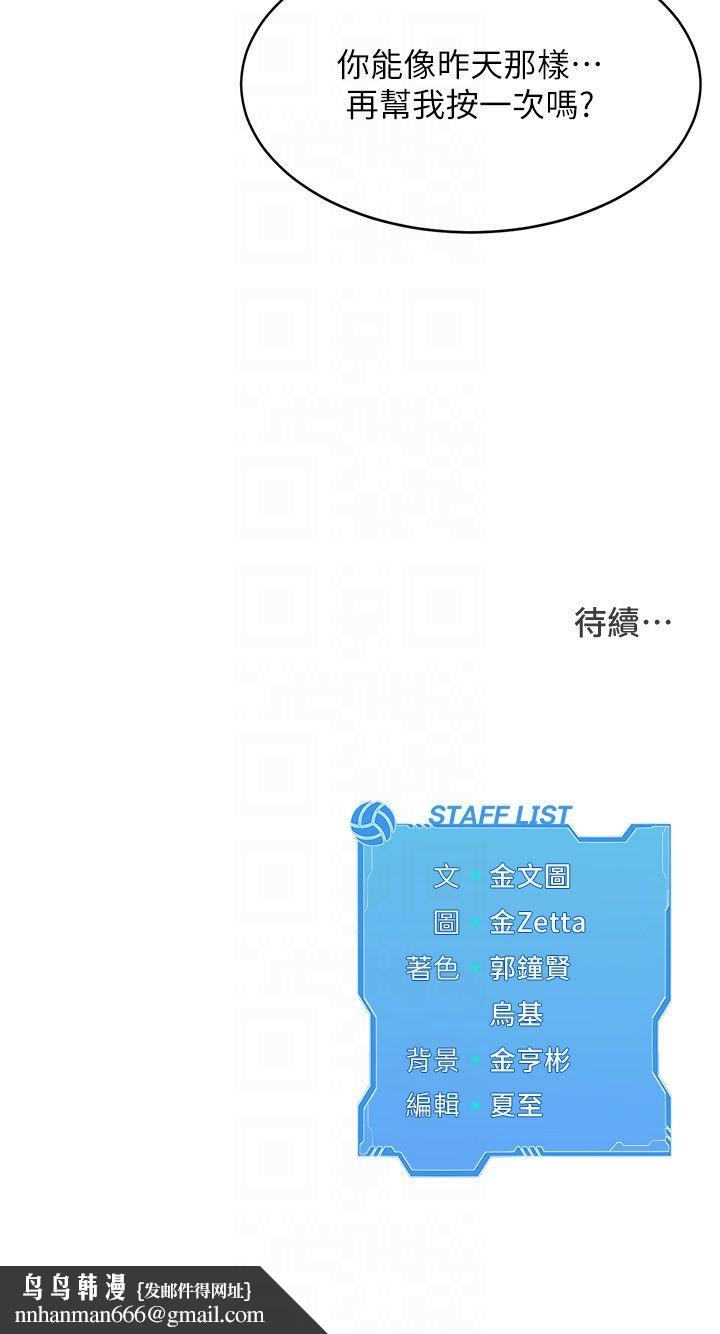 Setup!排球少女第16話-人…人傢還想要…