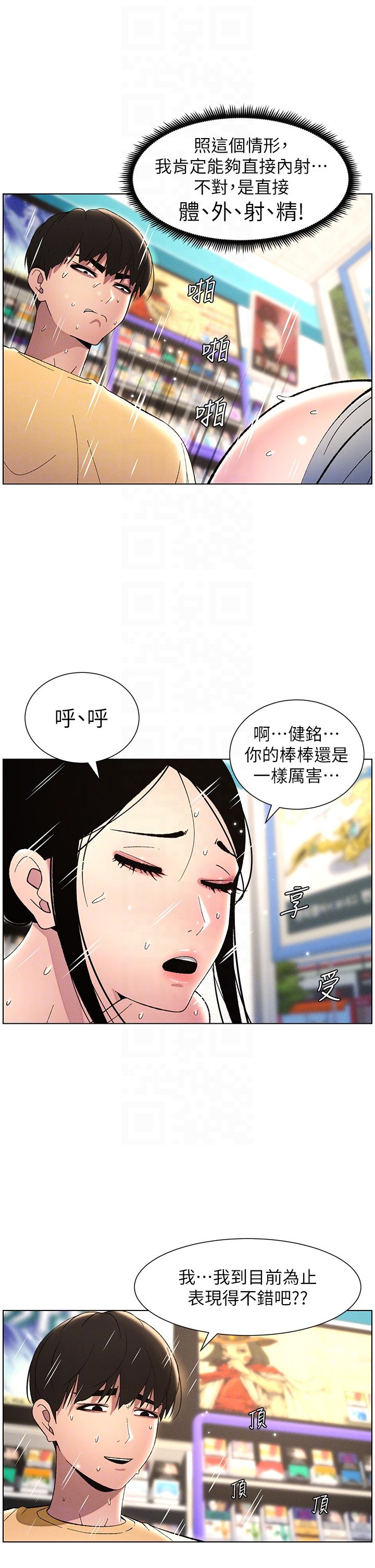 兄妹的秘密授课第27話-店長捨命陪「精」子