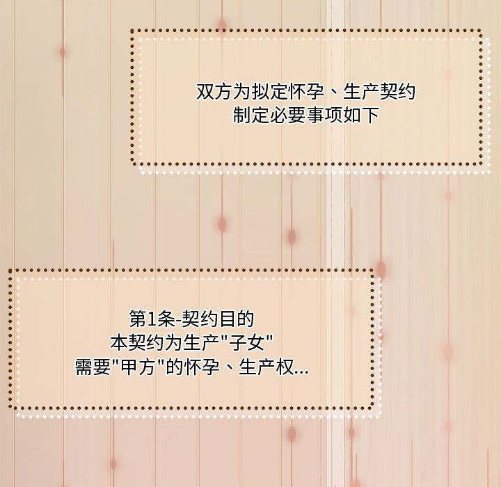 怀孕契约第4話