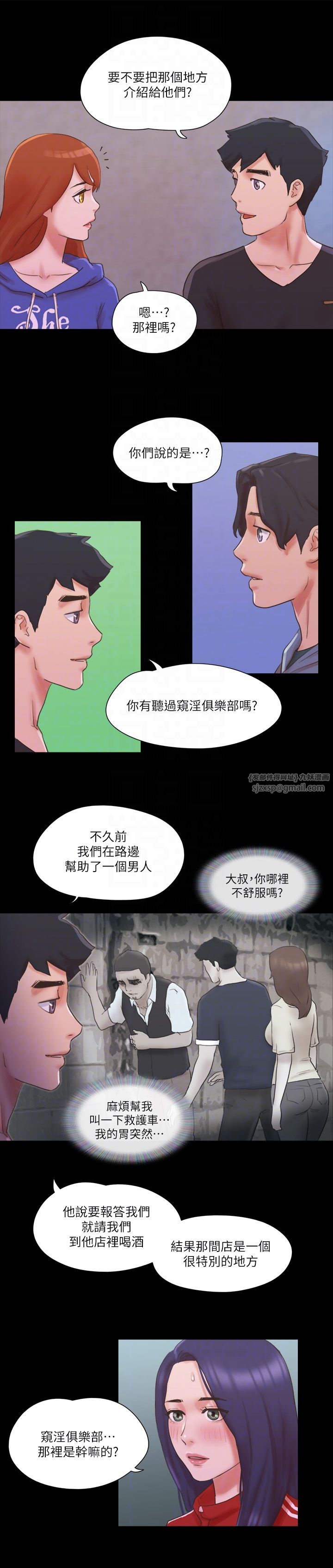 协议换爱(无码版)第70話-大傢一起露