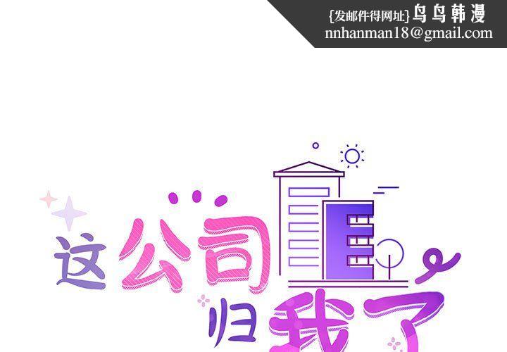 这公司归我了第21話