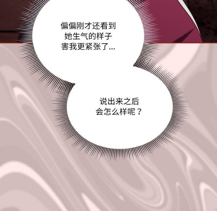 天降美差第20話