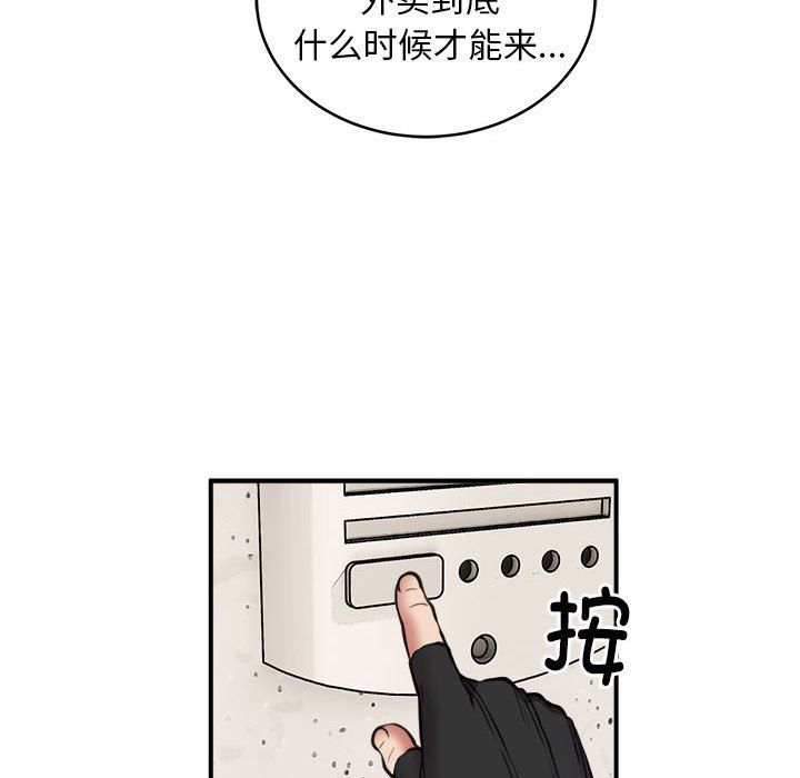 新都市外卖员第16話