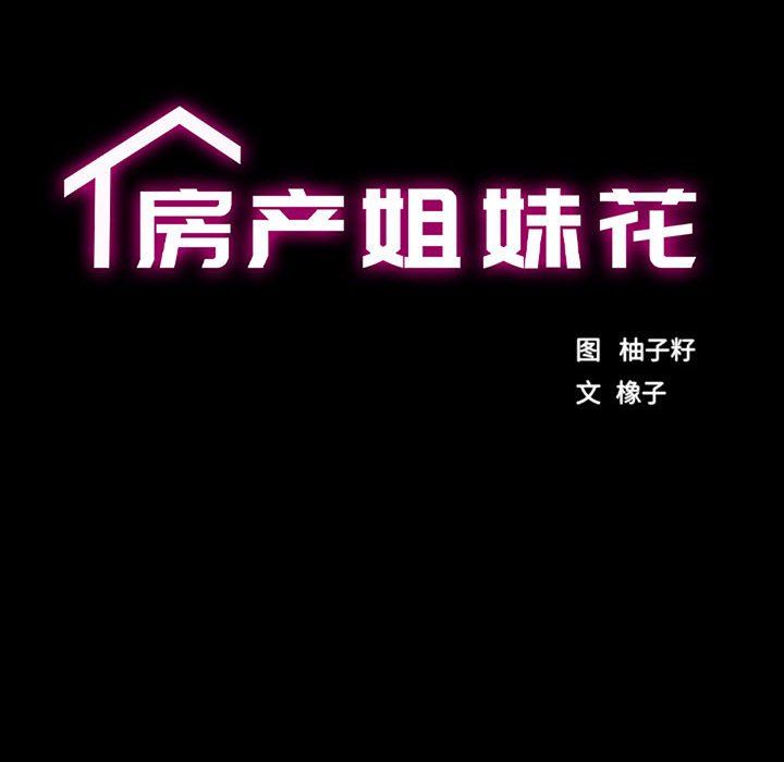房产姐妹花 - 第10話11.jpg,房产姐妹花 - 第10話11,房产姐妹花 - 第10話
