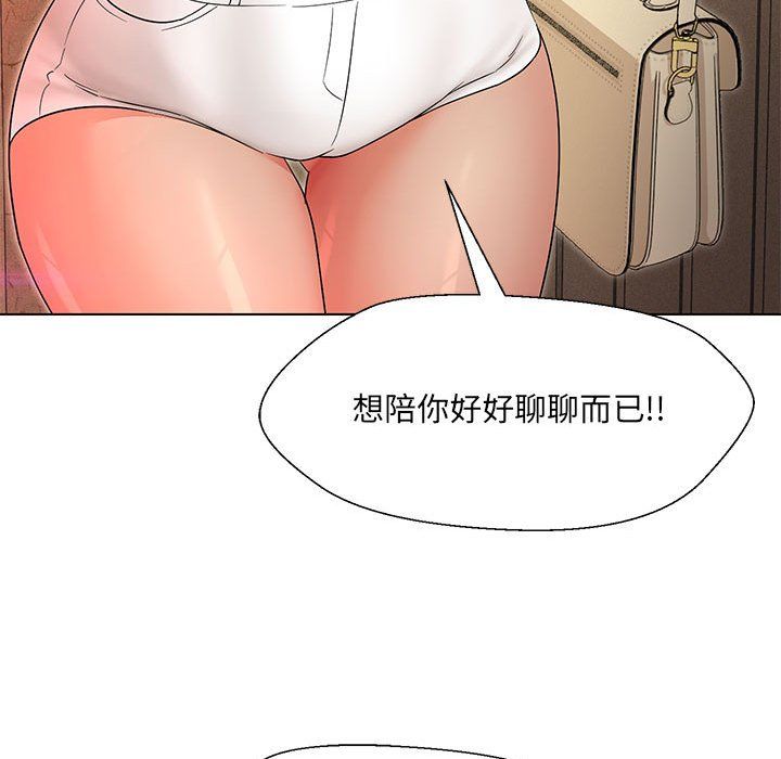 嫁入豪门的老师第28話