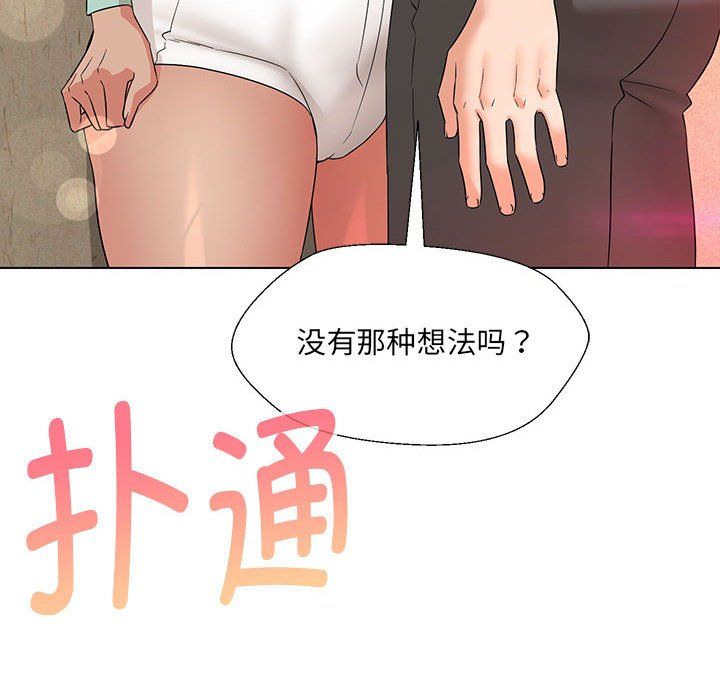 嫁入豪门的老师第28話