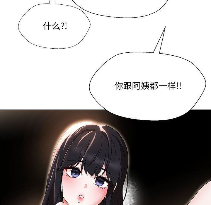 嫁入豪门的老师第28話