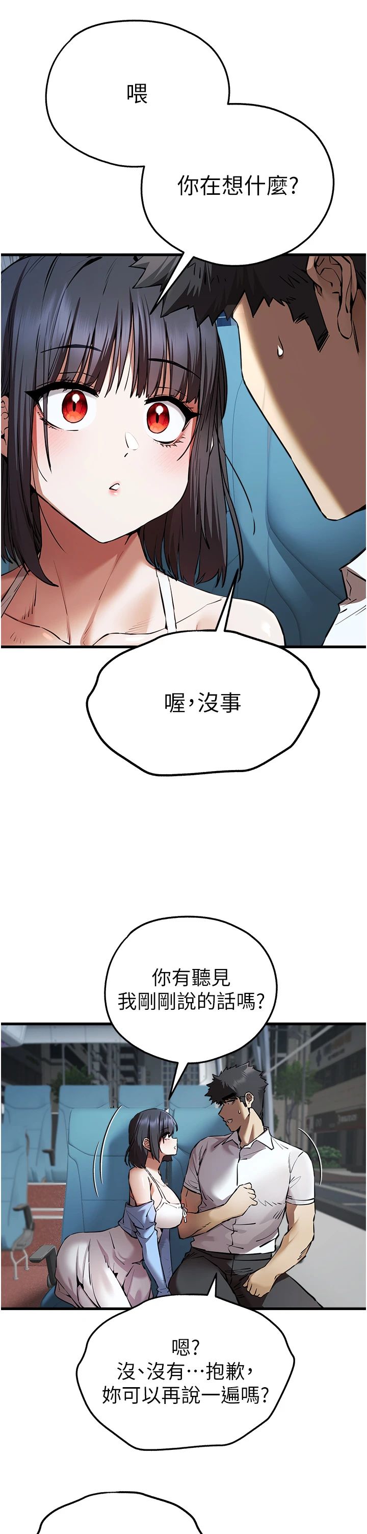 初次深交,请多指教第69話-有你就很「性福」