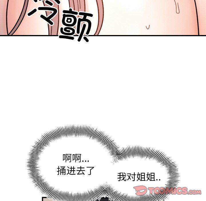她才不是我姐姐第40話