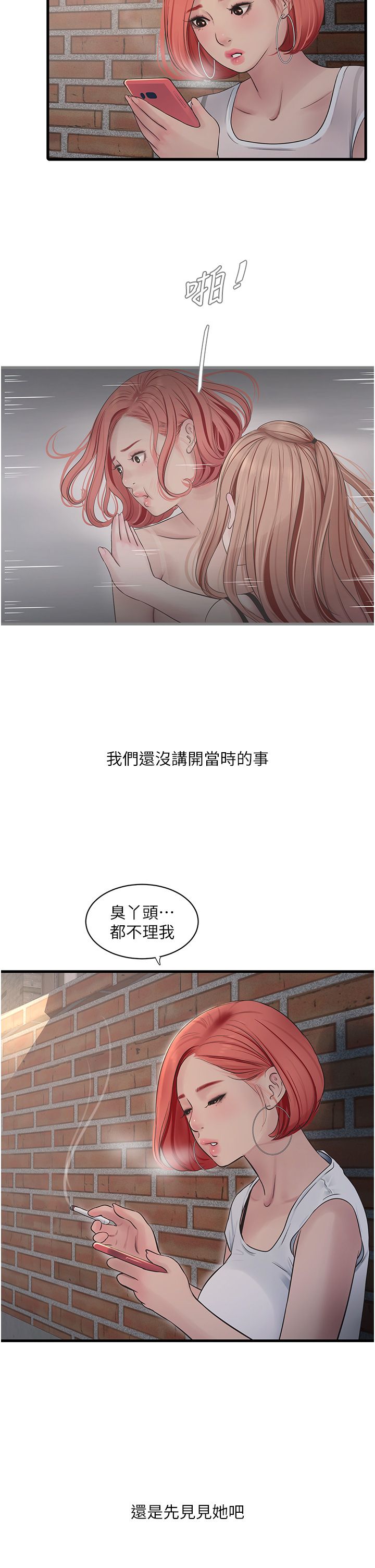水电工日誌第62話-真人的滋味