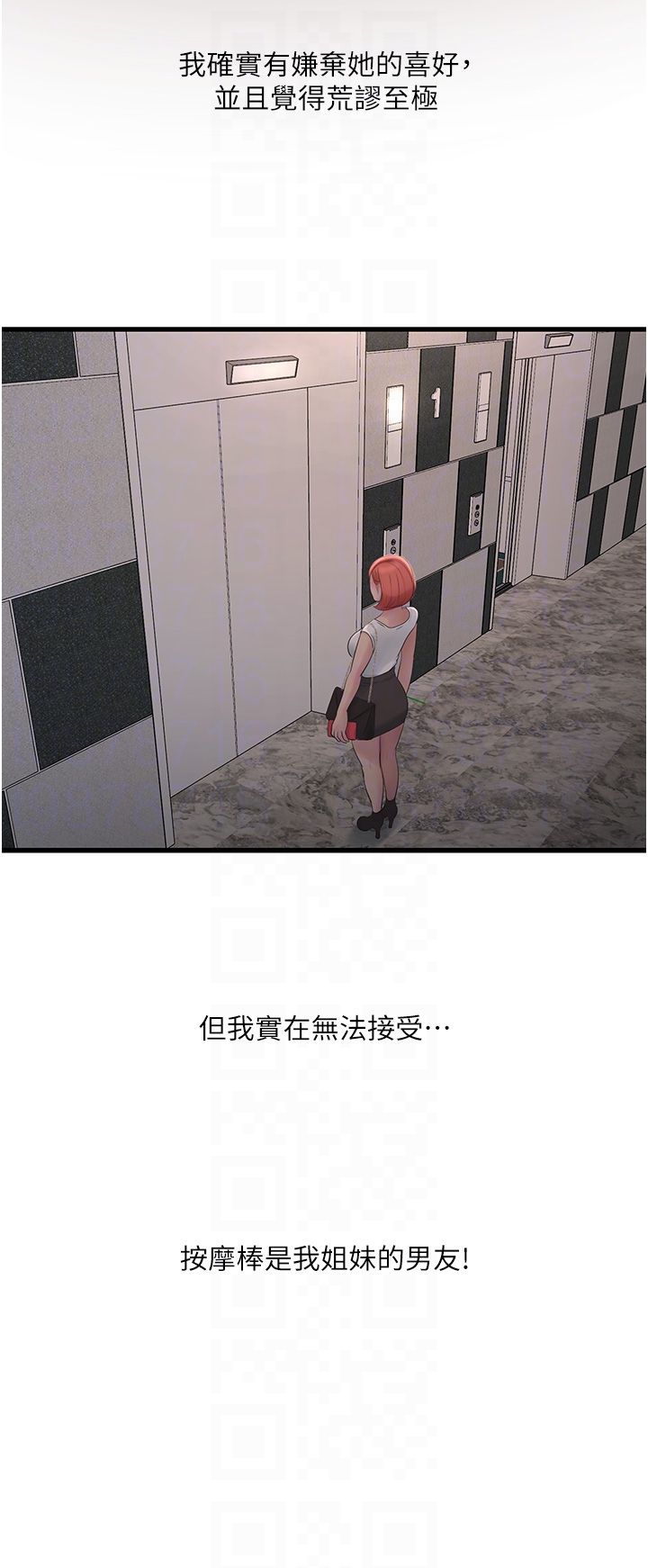 水电工日誌第62話-真人的滋味