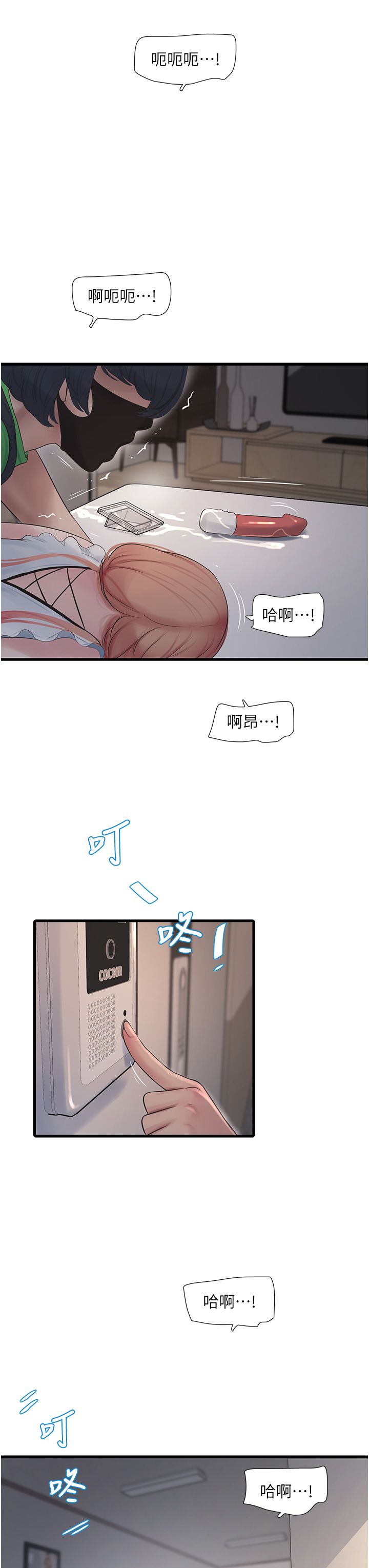 水电工日誌第62話-真人的滋味