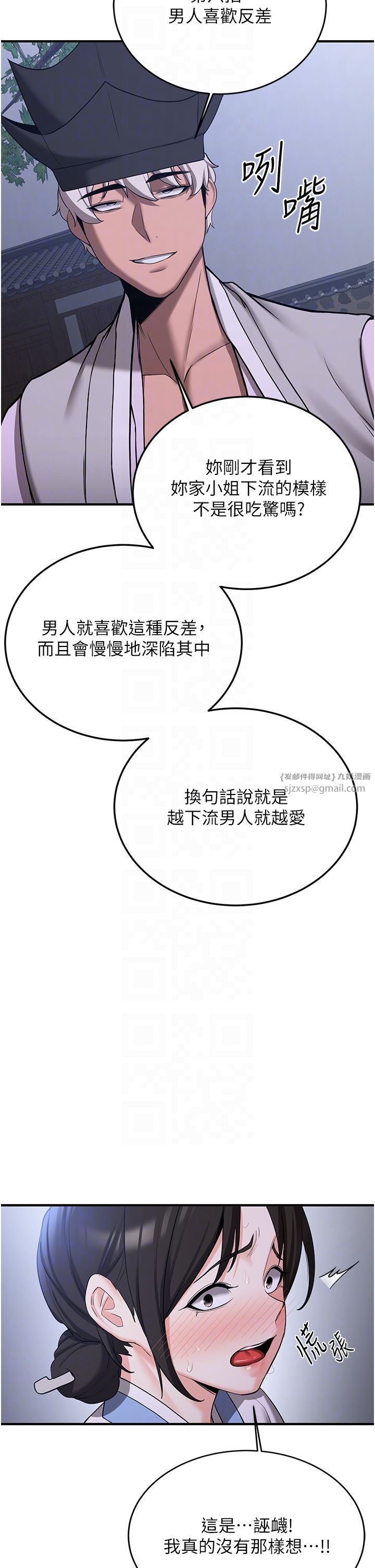 抢女友速成班第63話-下流不堪的藝妓