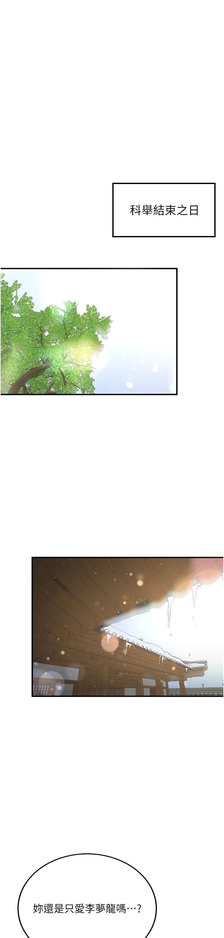 抢女友速成班第63話-下流不堪的藝妓