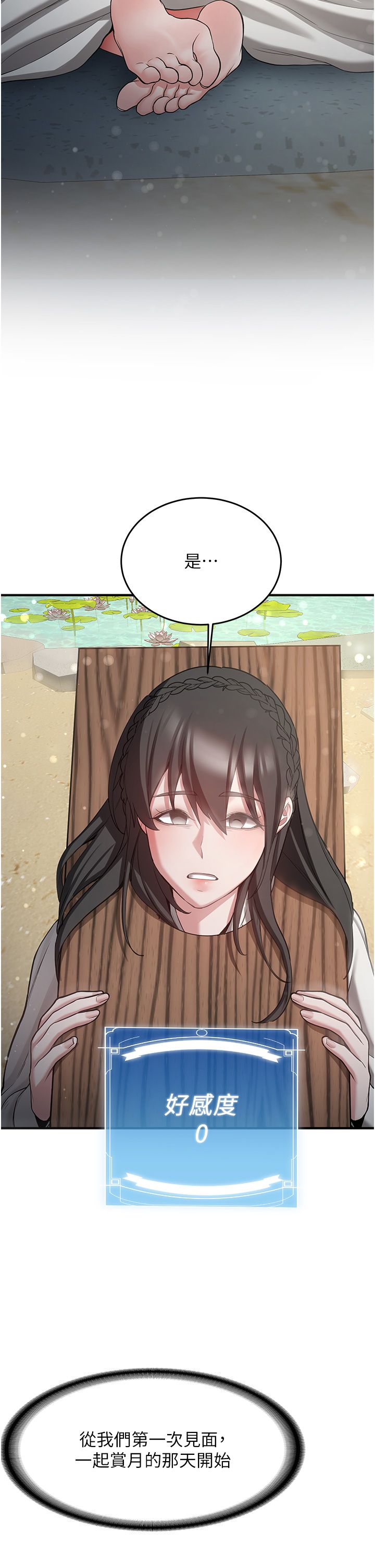 抢女友速成班第63話-下流不堪的藝妓