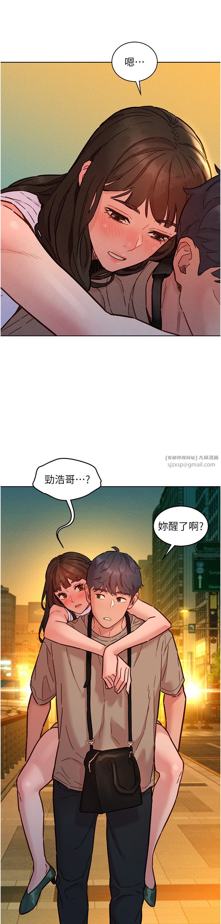 友情万睡第97話-你今晚留下來陪我好嗎?