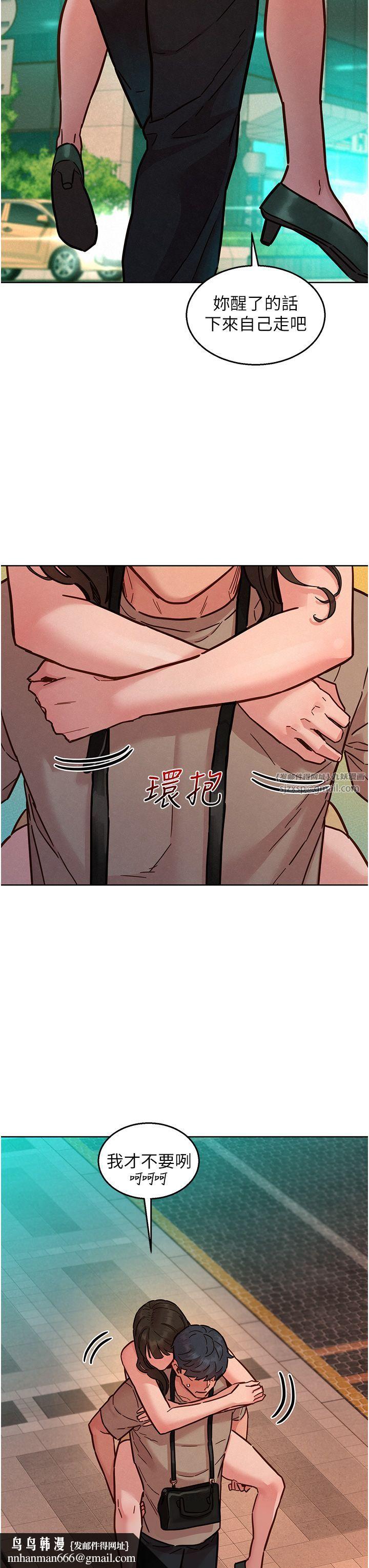 友情万睡第97話-你今晚留下來陪我好嗎?