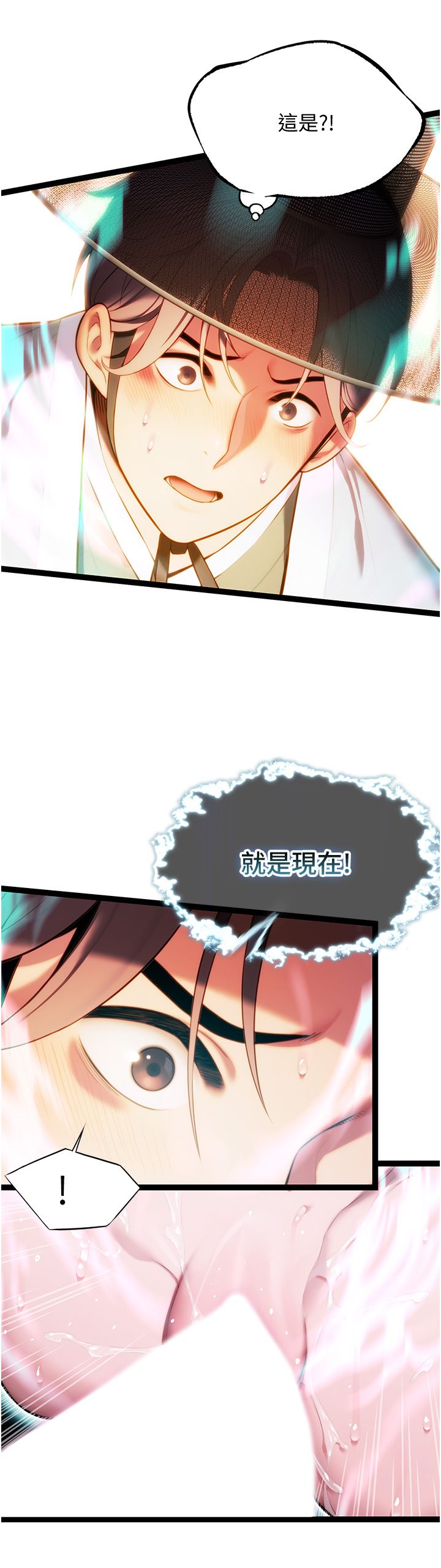 命运:贞洁慾女第9話-與鬼怪合而為一