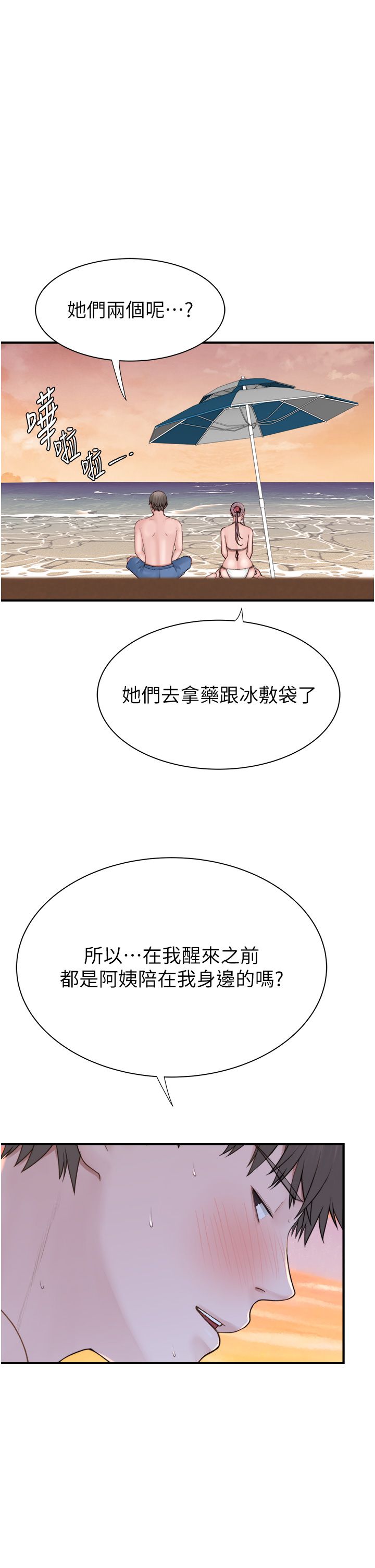 继母的香味第70話-阿姨晚上去找你♥