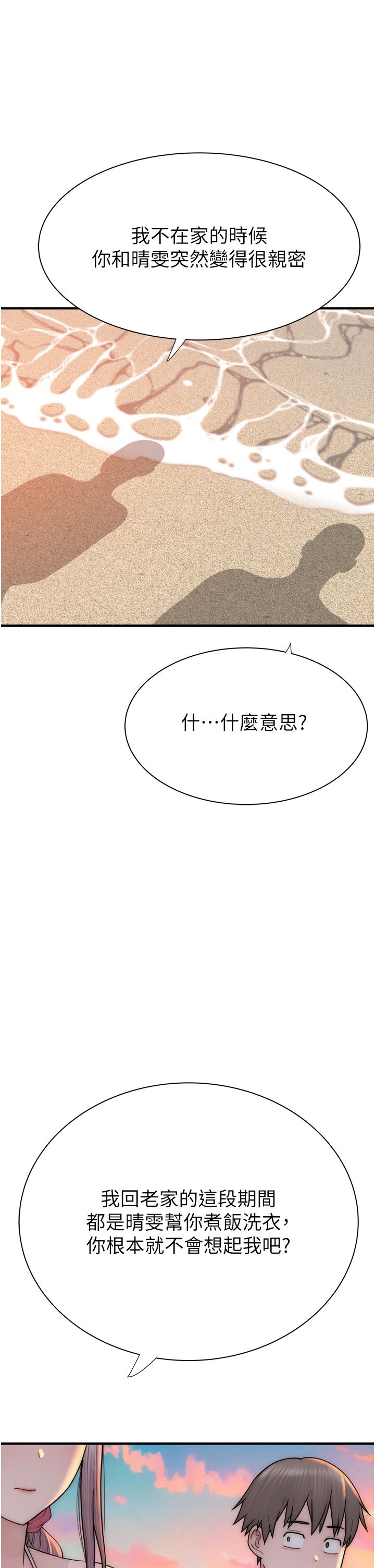 继母的香味第70話-阿姨晚上去找你♥