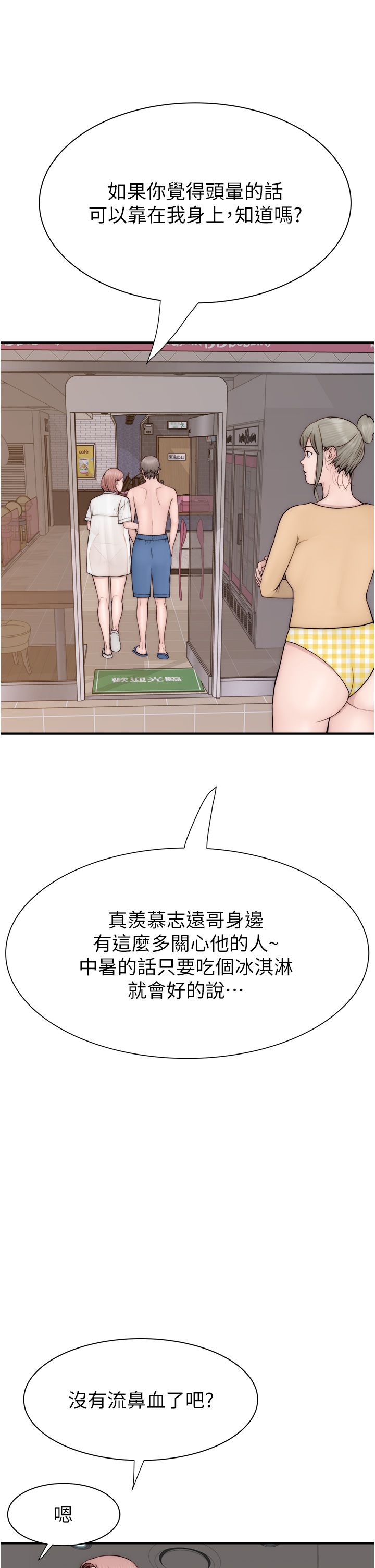 继母的香味第70話-阿姨晚上去找你♥