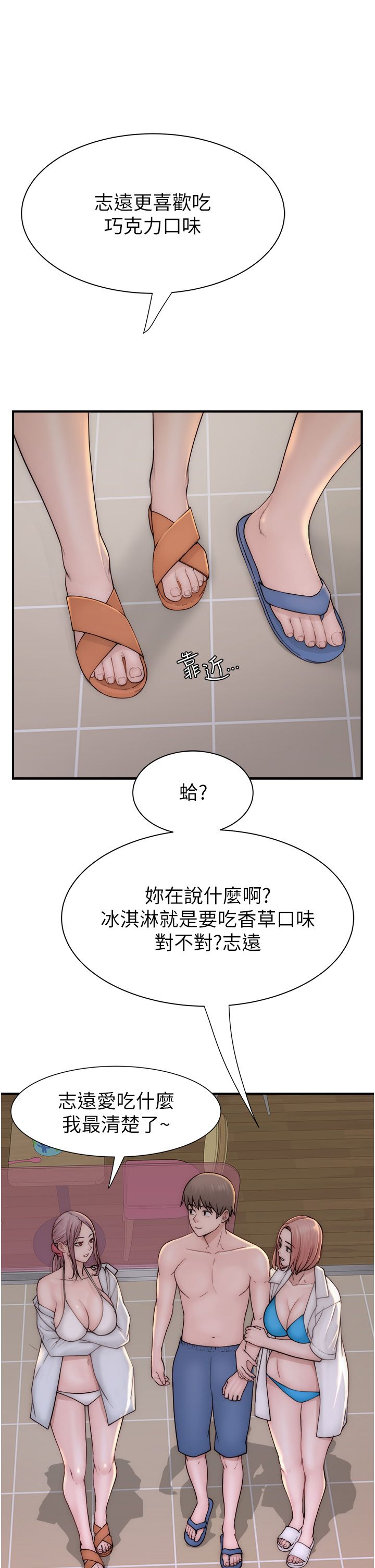 继母的香味第70話-阿姨晚上去找你♥