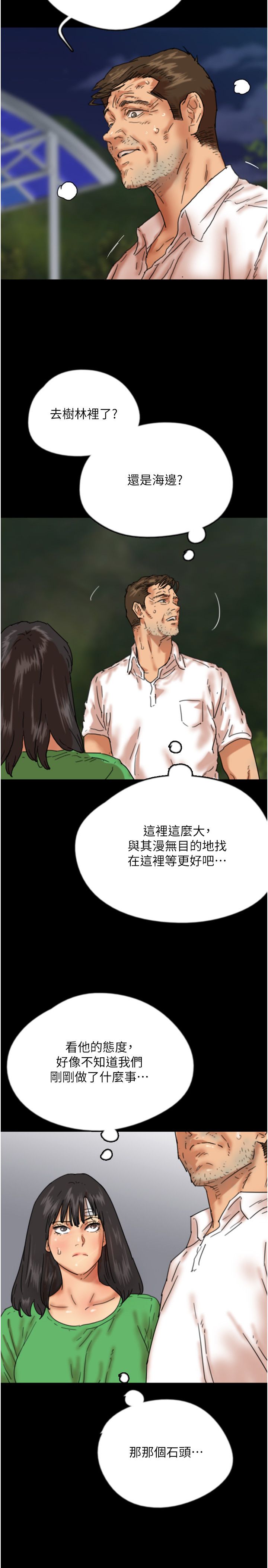 养父的女儿们第54話-我早就知道實情瞭…