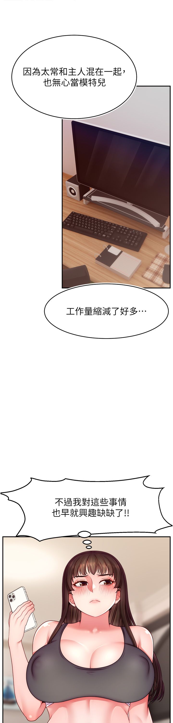 直播主的流量密码第46話-沉溺肉慾中的母狗們