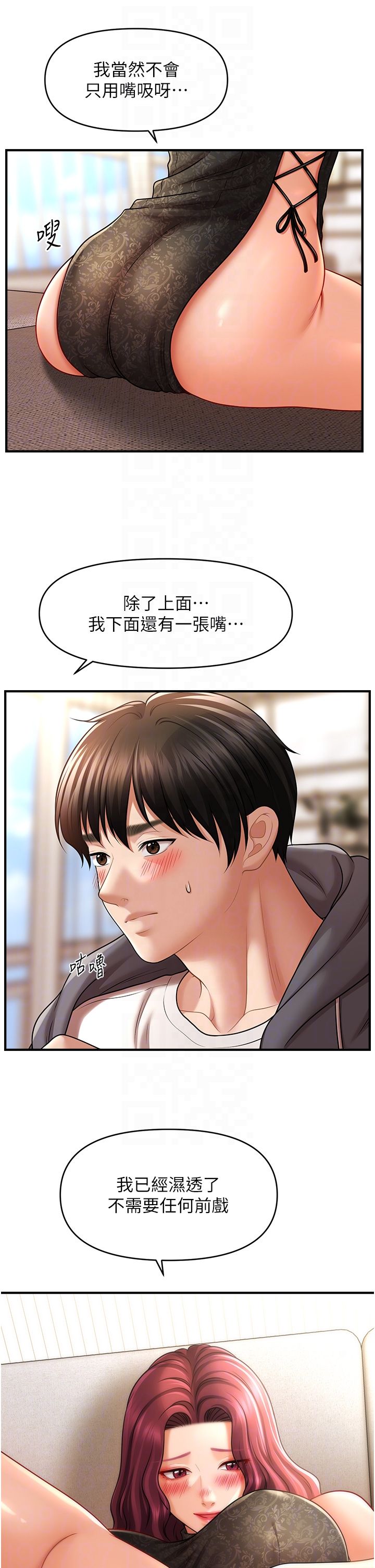 催眠撩法第37話-幻境裡的第一次