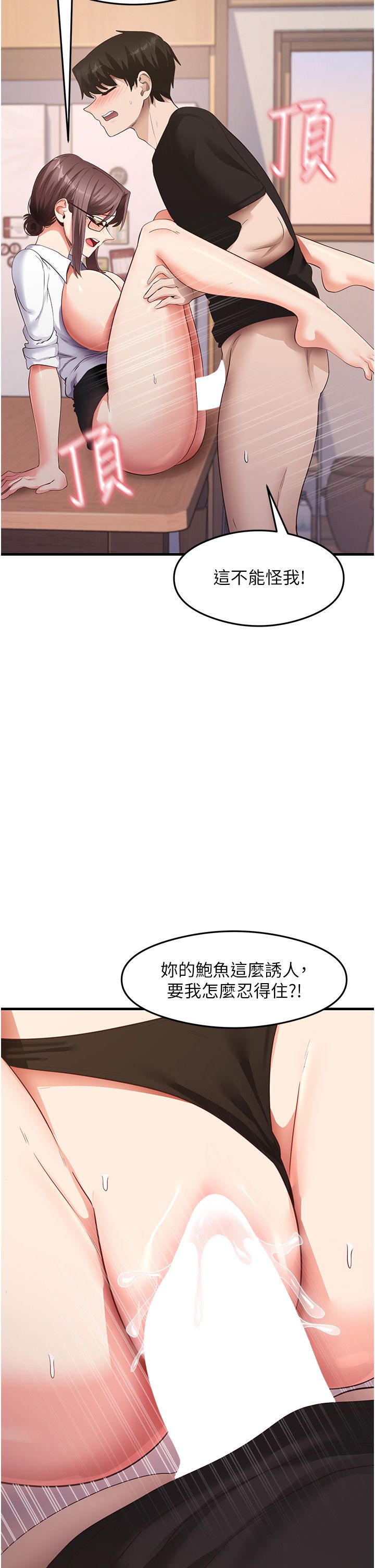 尻试之神学习法第31話-在廚房榨乾彼此