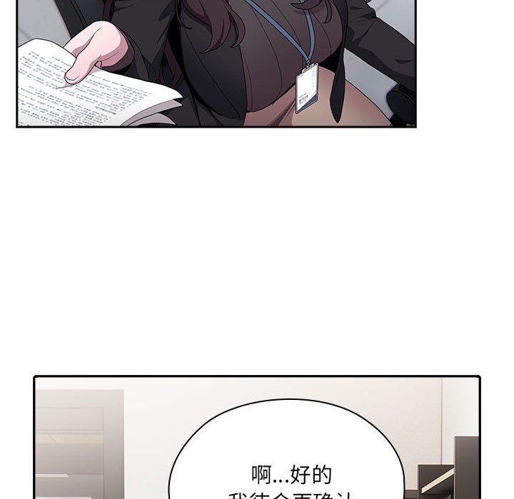 大企业里的小秘密第6話