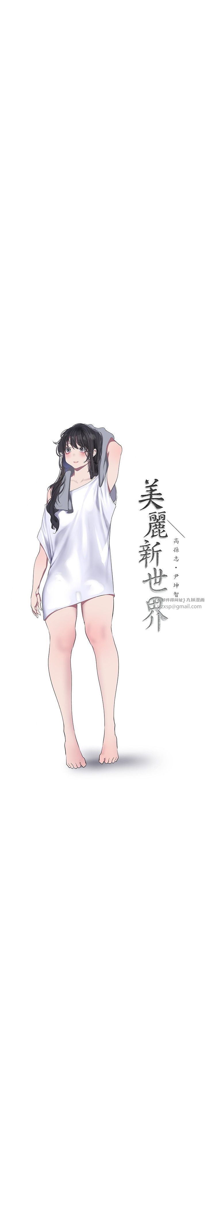 美丽新世界第260話-變得更壞一點吧