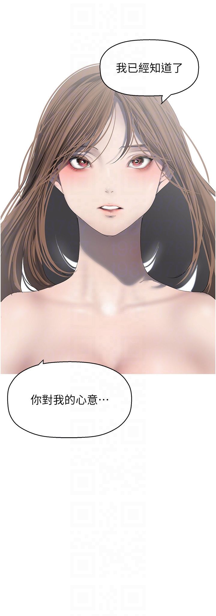 美丽新世界第260話-變得更壞一點吧