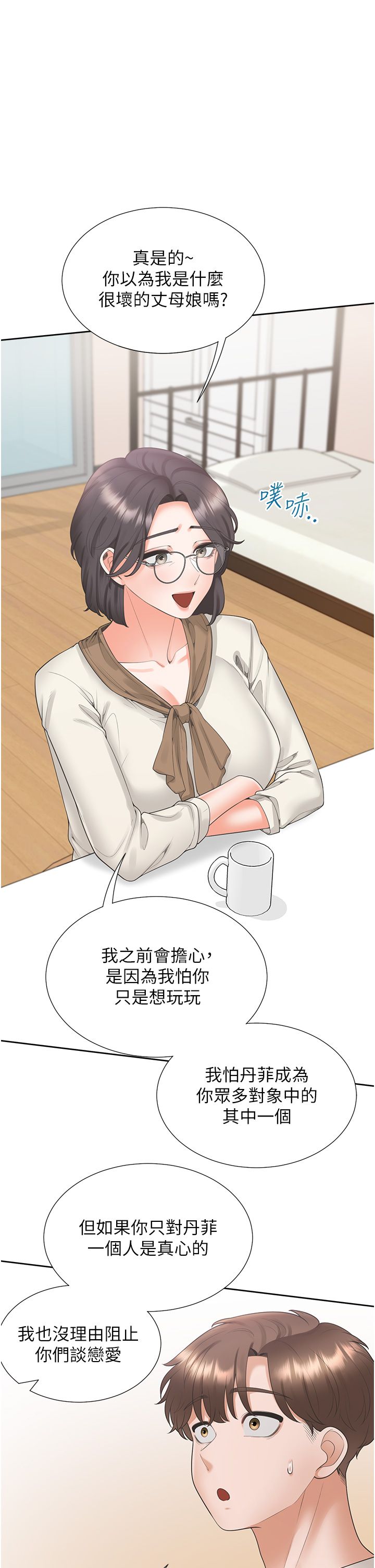 同居上下舖第101話-丹菲父母的過去