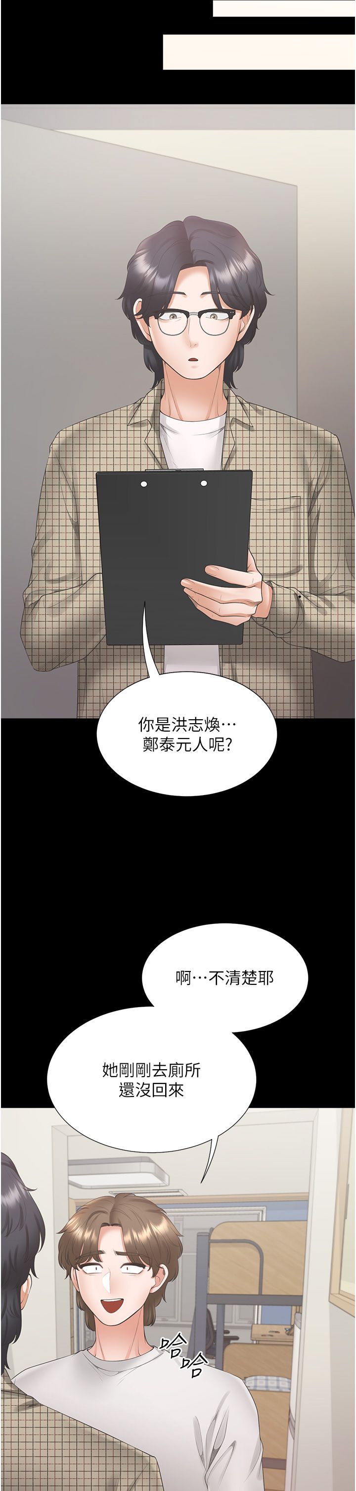 同居上下舖第101話-丹菲父母的過去
