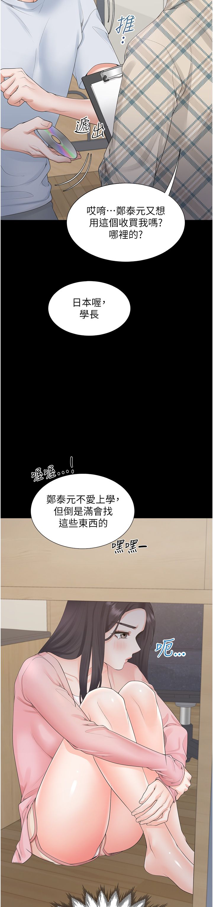 同居上下舖第101話-丹菲父母的過去