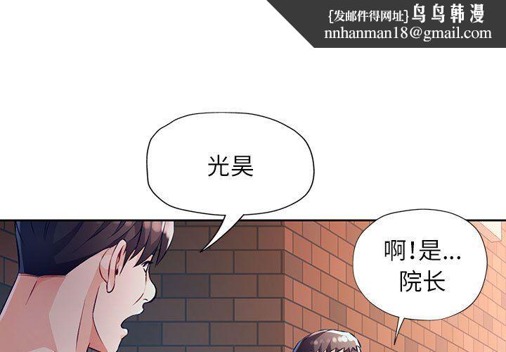 脱轨关系第23話