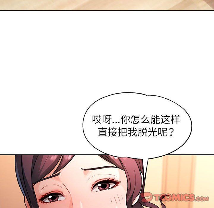 脱轨关系第23話