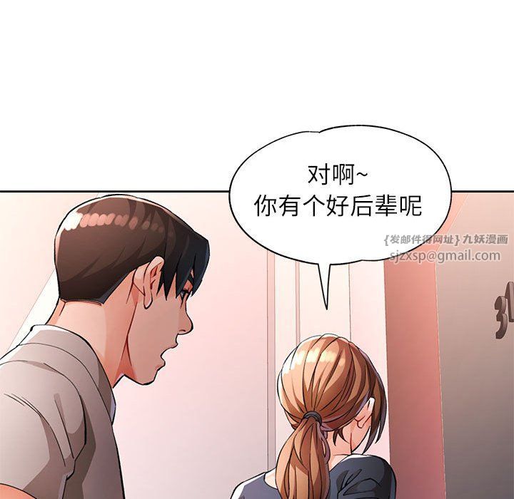 脱轨关系第23話