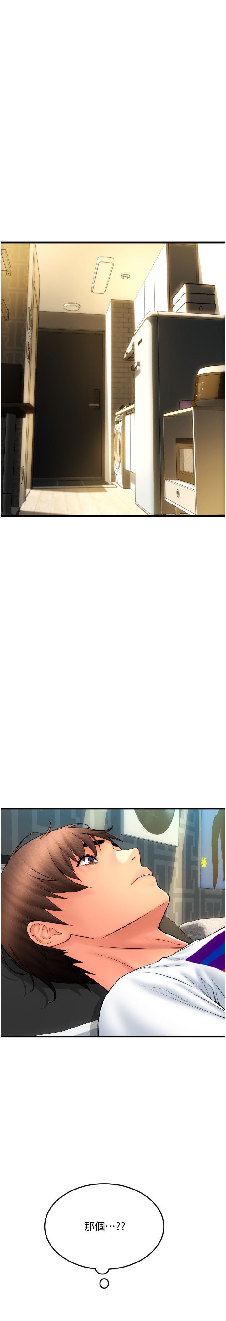 请用啪支付第83話-晨安姐現在有危險…