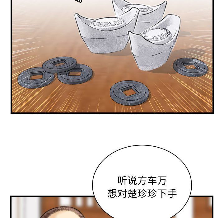 性感的高手们第1话