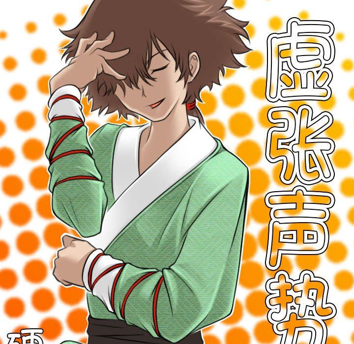 性感的高手们第3话