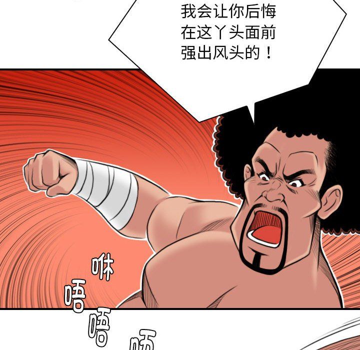 性感的高手们第3话