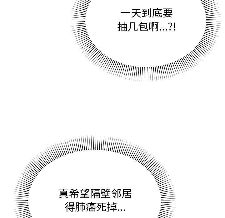 缺德邻居难相处 - 第1話92.jpg,缺德邻居难相处 - 第1話92,缺德邻居难相处 - 第1話
