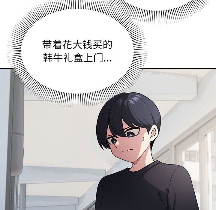 缺德邻居难相处 - 第1話122.jpg,缺德邻居难相处 - 第1話122,缺德邻居难相处 - 第1話