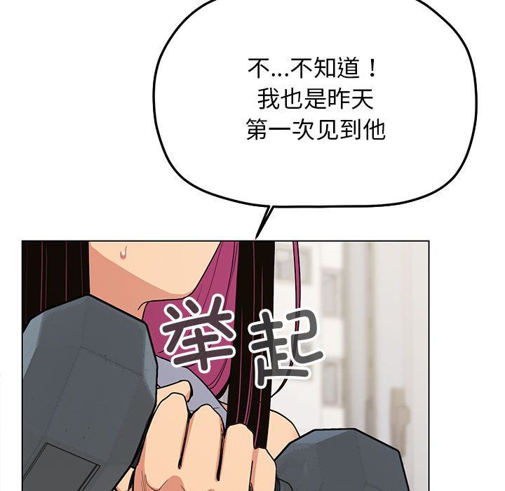 缺德邻居难相处第2话