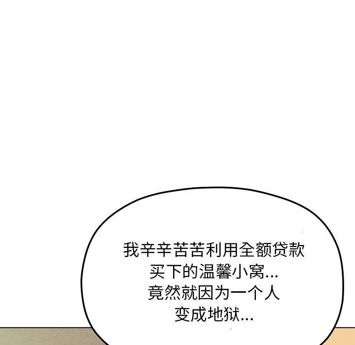 缺德邻居难相处第2话