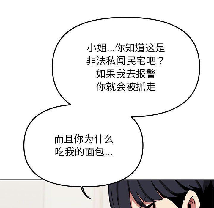 缺德邻居难相处第3话