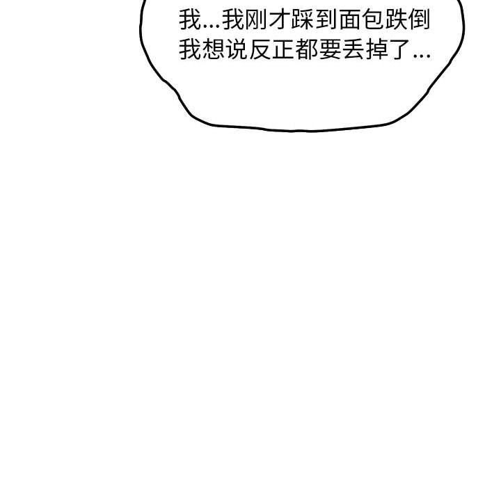 缺德邻居难相处第3话