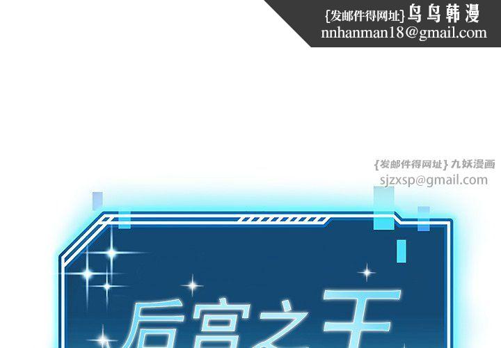 后宫之王第4話